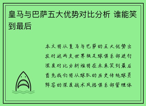 皇马与巴萨五大优势对比分析 谁能笑到最后