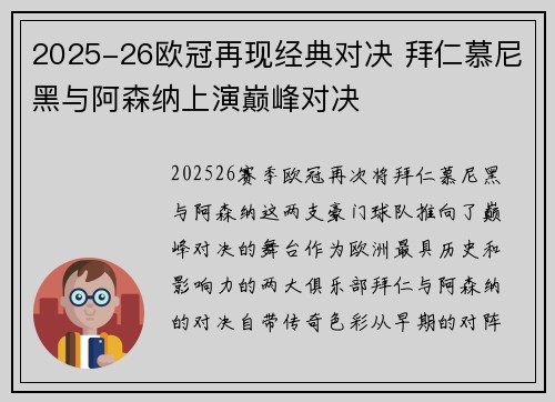 2025-26欧冠再现经典对决 拜仁慕尼黑与阿森纳上演巅峰对决 2025-26欧冠再现经典对决 拜仁慕尼黑与阿森纳上演巅峰对决