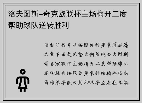 洛夫图斯-奇克欧联杯主场梅开二度 帮助球队逆转胜利 洛夫图斯-奇克欧联杯主场梅开二度 帮助球队逆转胜利