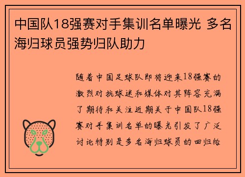 中国队18强赛对手集训名单曝光 多名海归球员强势归队助力