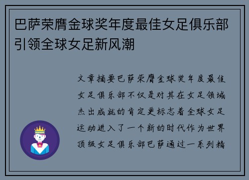巴萨荣膺金球奖年度最佳女足俱乐部引领全球女足新风潮 巴萨荣膺金球奖年度最佳女足俱乐部引领全球女足新风潮