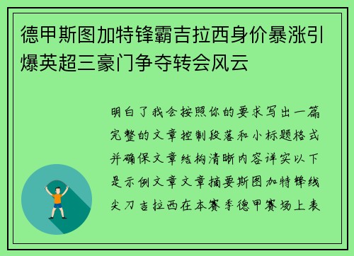 德甲斯图加特锋霸吉拉西身价暴涨引爆英超三豪门争夺转会风云 德甲斯图加特锋霸吉拉西身价暴涨引爆英超三豪门争夺转会风云