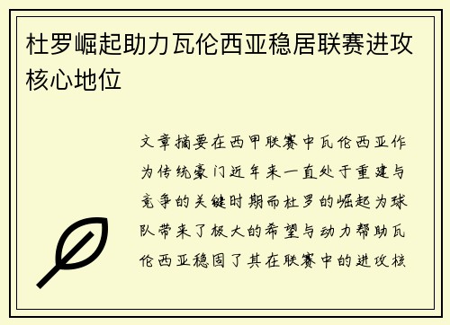 杜罗崛起助力瓦伦西亚稳居联赛进攻核心地位 杜罗崛起助力瓦伦西亚稳居联赛进攻核心地位