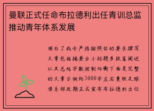 曼联正式任命布拉德利出任青训总监推动青年体系发展 曼联正式任命布拉德利出任青训总监推动青年体系发展