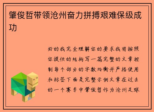 肇俊哲带领沧州奋力拼搏艰难保级成功