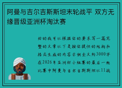 阿曼与吉尔吉斯斯坦末轮战平 双方无缘晋级亚洲杯淘汰赛